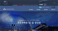 Desktop Screenshot of narospacecenter.kr